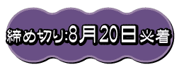 ���ߐ؂�F8��20���K��
