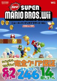 マリオ New wii 攻略 ブラザーズ スーパー