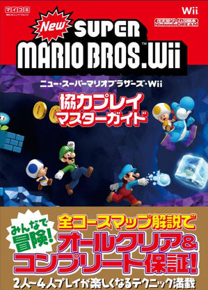 マリオ New wii 攻略 ブラザーズ スーパー