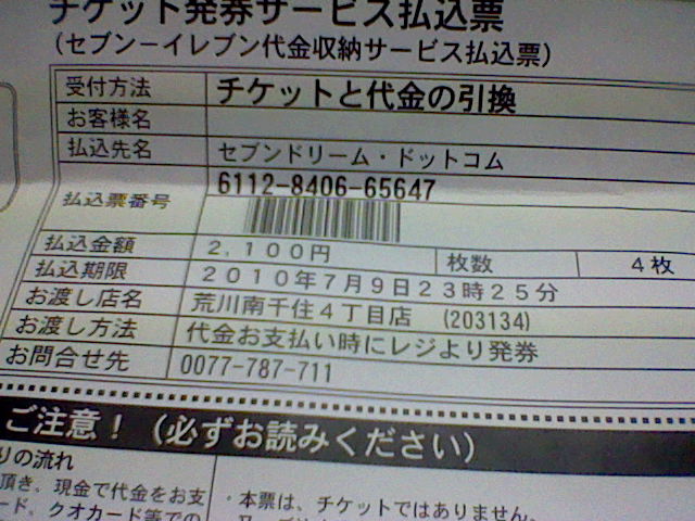 http://www.nindori.com/blog/images/HNI_0057ticket.JPG