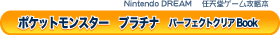 �C�V���Q�[���U���{�V���[�Y�@�|�P�b�g�����X�^�[�@�v���`�i�@�p�[�t�F�N�g�N���ABook