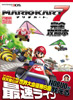 ゼルダの伝説　スカイウォードソード　完全攻略本