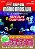 New �X�[�p�[�}���I�u���U�[�Y Wii ���̓v���C�}�X�^�[�K�C�h