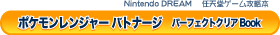 �C�V���Q�[���U���{�V���[�Y�@�|�P���������W���[ �o�g�i�[�W
