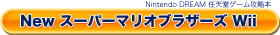 New X[p[}IuU[Y Wii
