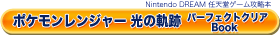 �|�P���������W���[ ���̋O�� �p�[�t�F�N�g�N���ABook