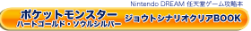 �|�P�b�g�����X�^�[ �n�[�g�S�[���h�E�\�E���V���o�[ �W���E�g�V�i���I�N���ABook