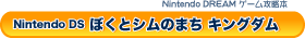 DS�� �ڂ��ƃV���̂܂� �L���O�_��