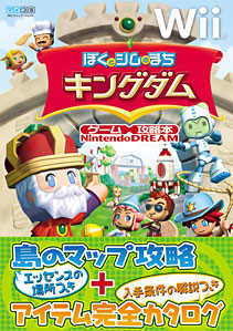  NintendoDREAM�Q�[���U���{�@Wii�� �ڂ��ƃV���̂܂� �L���O�_��