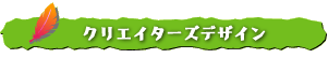 デザイン